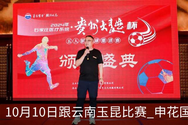 10月10日跟云南玉昆比赛 申花国字号球员谁能上场